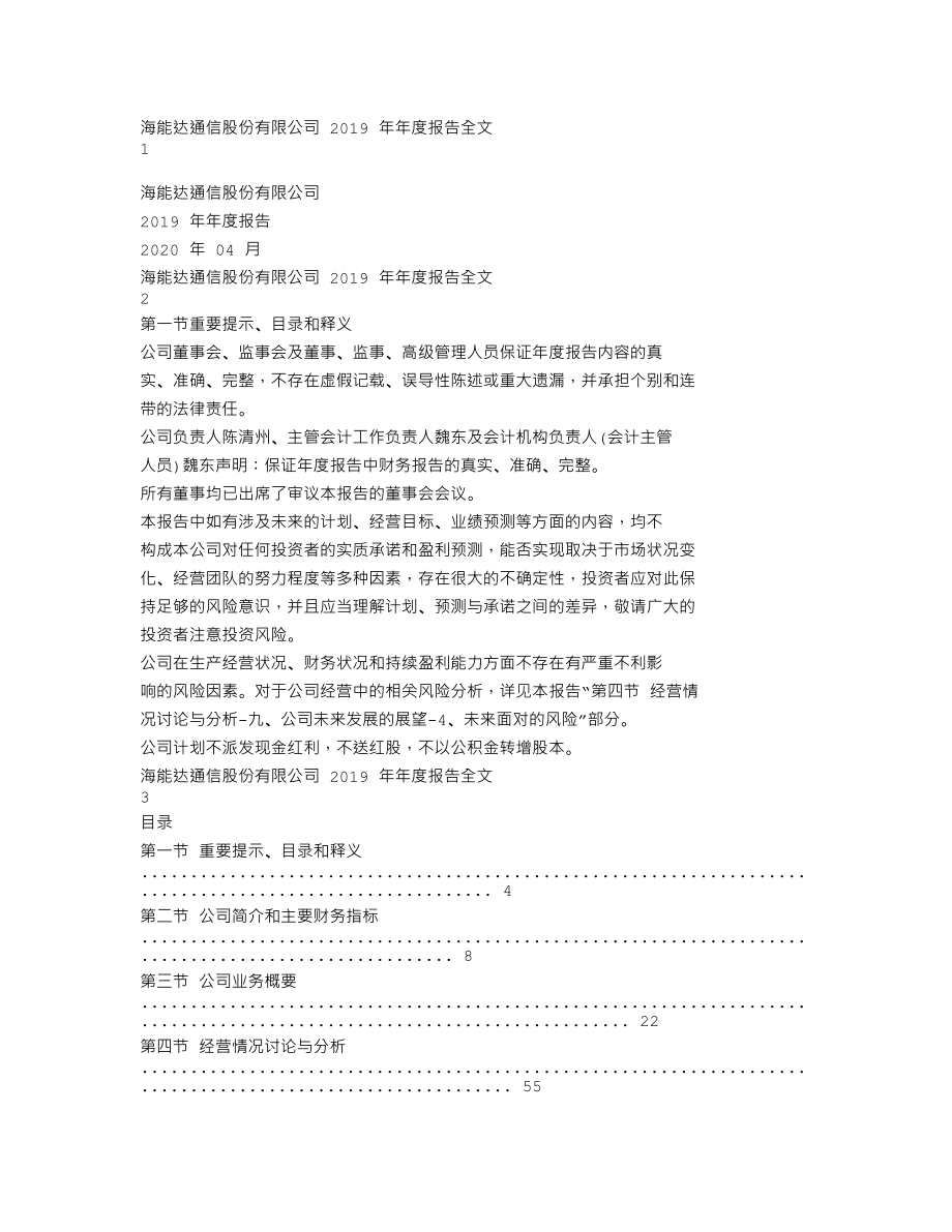 002583_2019_海能达_2019年年度报告_2020-04-29.txt_第1页