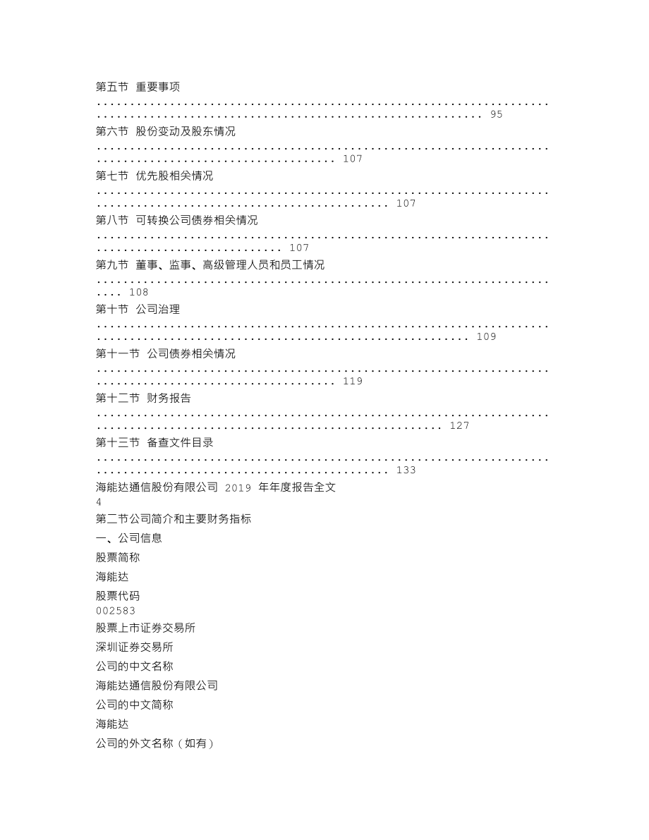 002583_2019_海能达_2019年年度报告_2020-04-29.txt_第2页