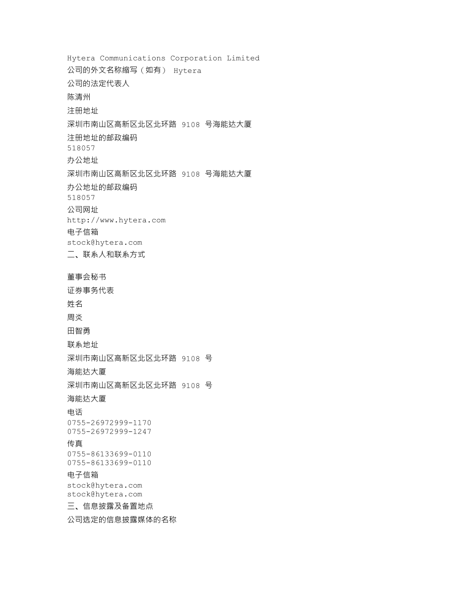 002583_2019_海能达_2019年年度报告_2020-04-29.txt_第3页