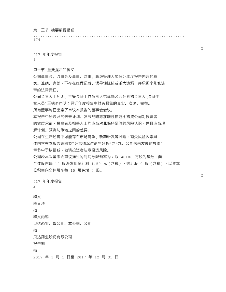 300558_2017_贝达药业_2017年年度报告_2018-04-09.txt_第2页