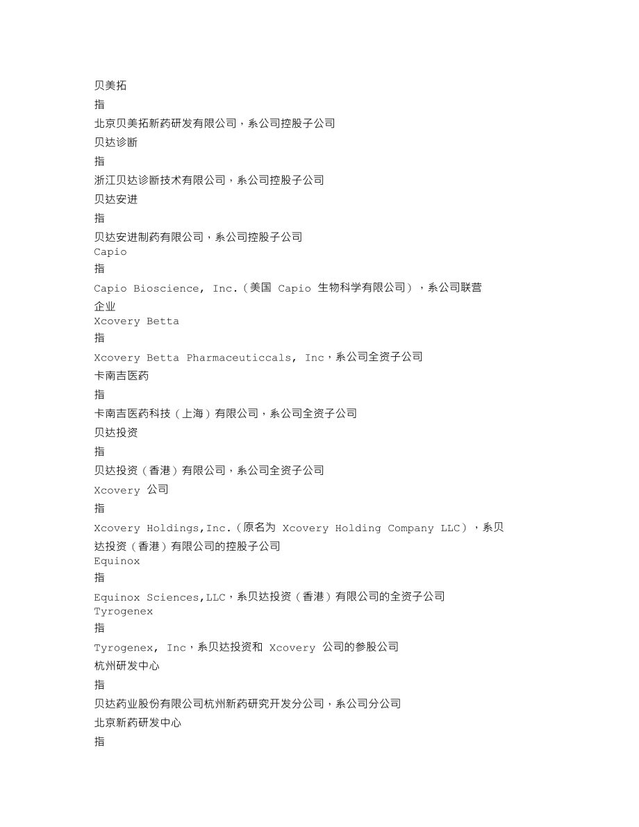 300558_2017_贝达药业_2017年年度报告_2018-04-09.txt_第3页