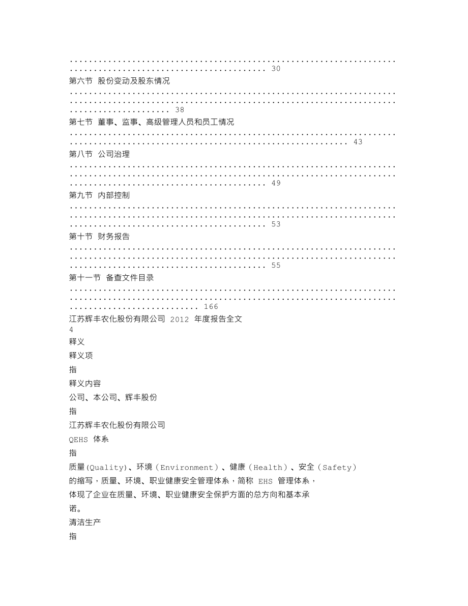 002496_2012_辉丰股份_2012年年度报告_2013-04-08.txt_第2页