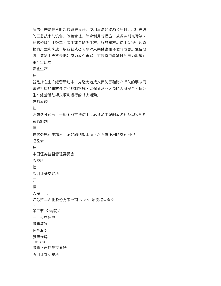 002496_2012_辉丰股份_2012年年度报告_2013-04-08.txt_第3页