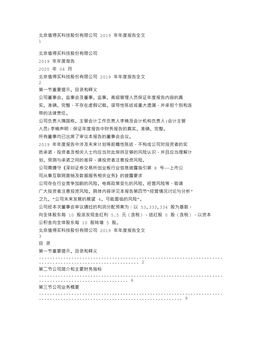 300785_2019_值得买_2019年年度报告_2020-04-14.txt_第1页