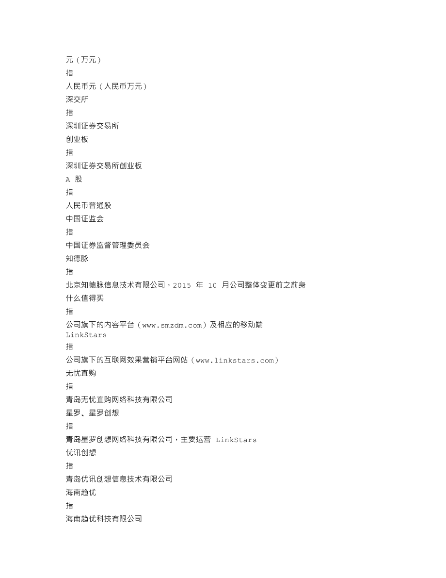 300785_2019_值得买_2019年年度报告_2020-04-14.txt_第3页