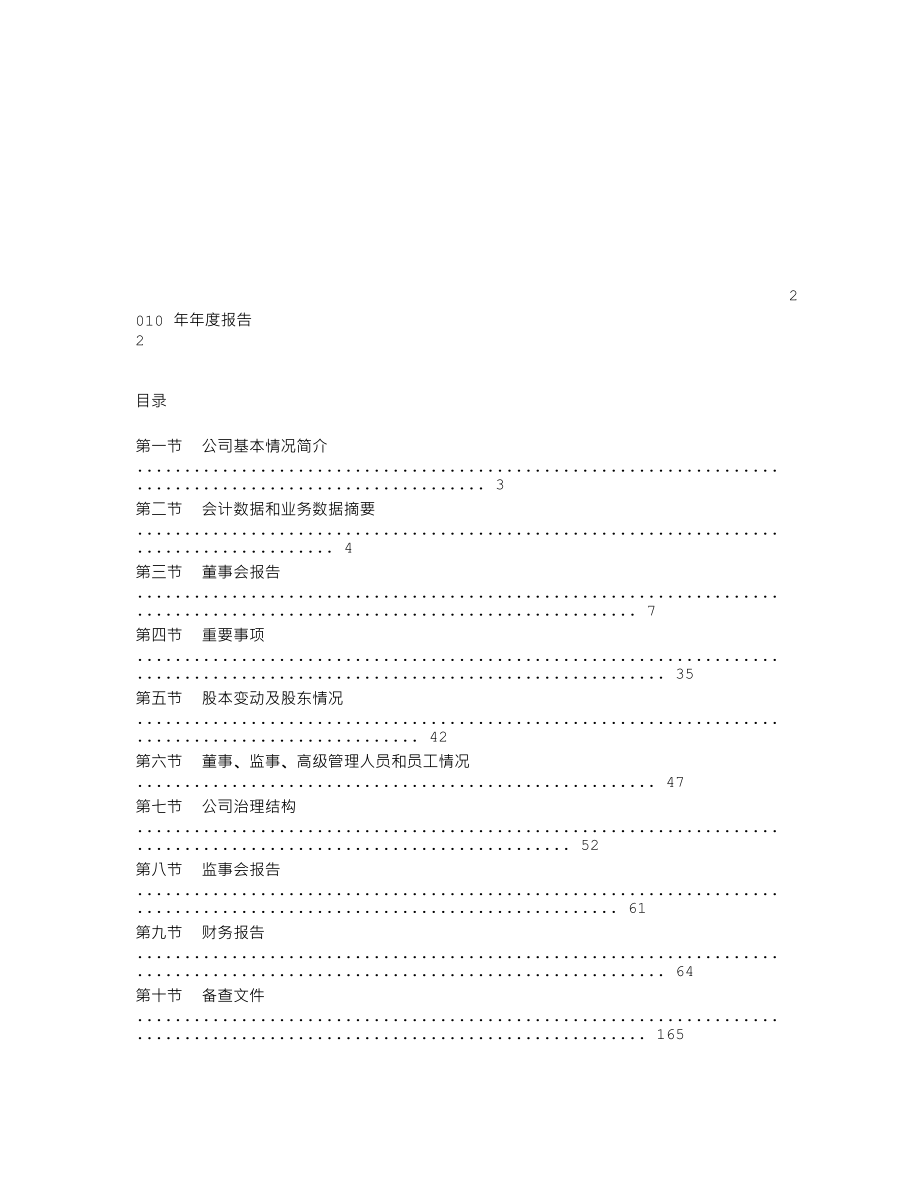 300066_2010_三川股份_2010年年度报告_2011-03-28.txt_第3页