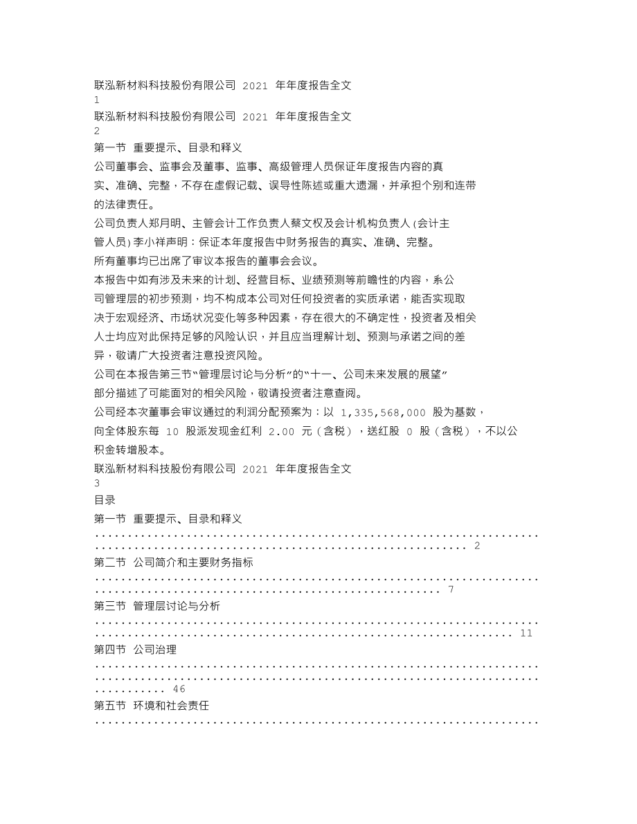 003022_2021_联泓新科_2021年年度报告_2022-03-29.txt_第1页