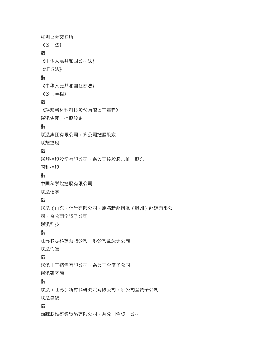 003022_2021_联泓新科_2021年年度报告_2022-03-29.txt_第3页