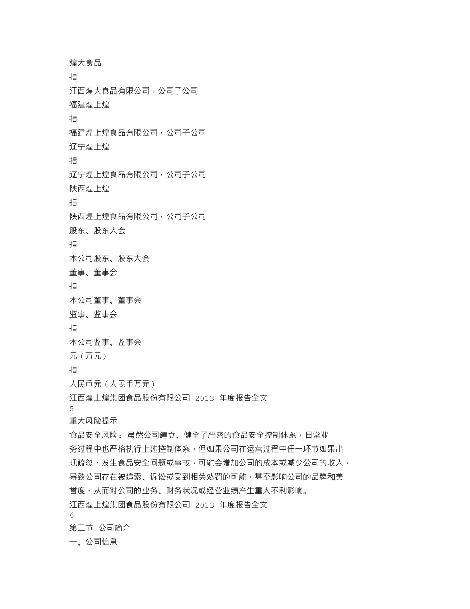 002695_2013_煌上煌_2013年年度报告_2014-04-25.txt_第3页