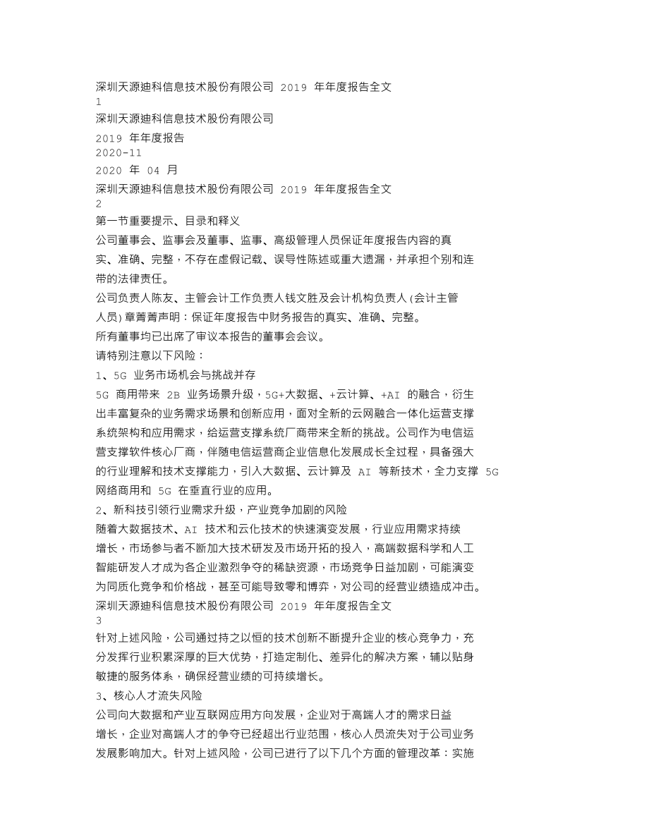 300047_2019_天源迪科_2019年年度报告_2020-04-20.txt_第1页