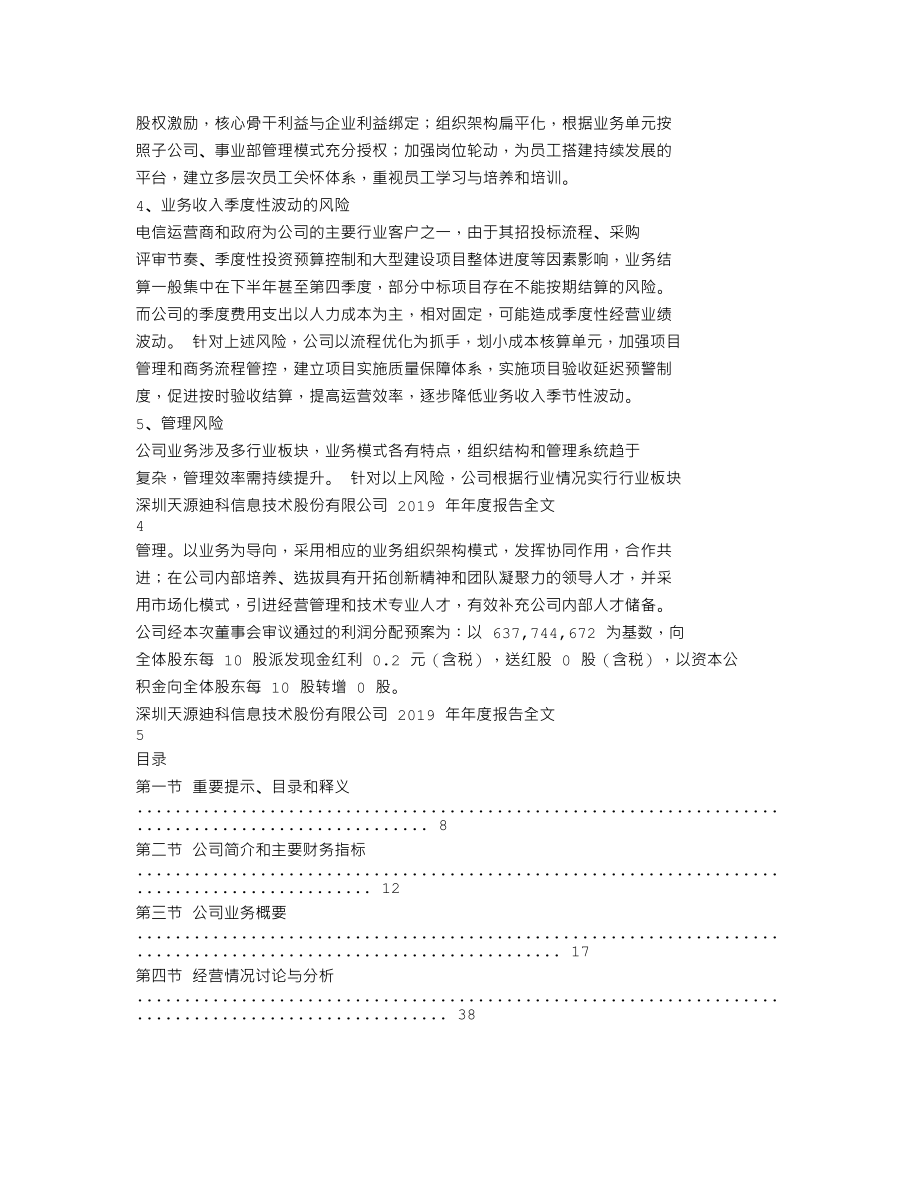 300047_2019_天源迪科_2019年年度报告_2020-04-20.txt_第2页