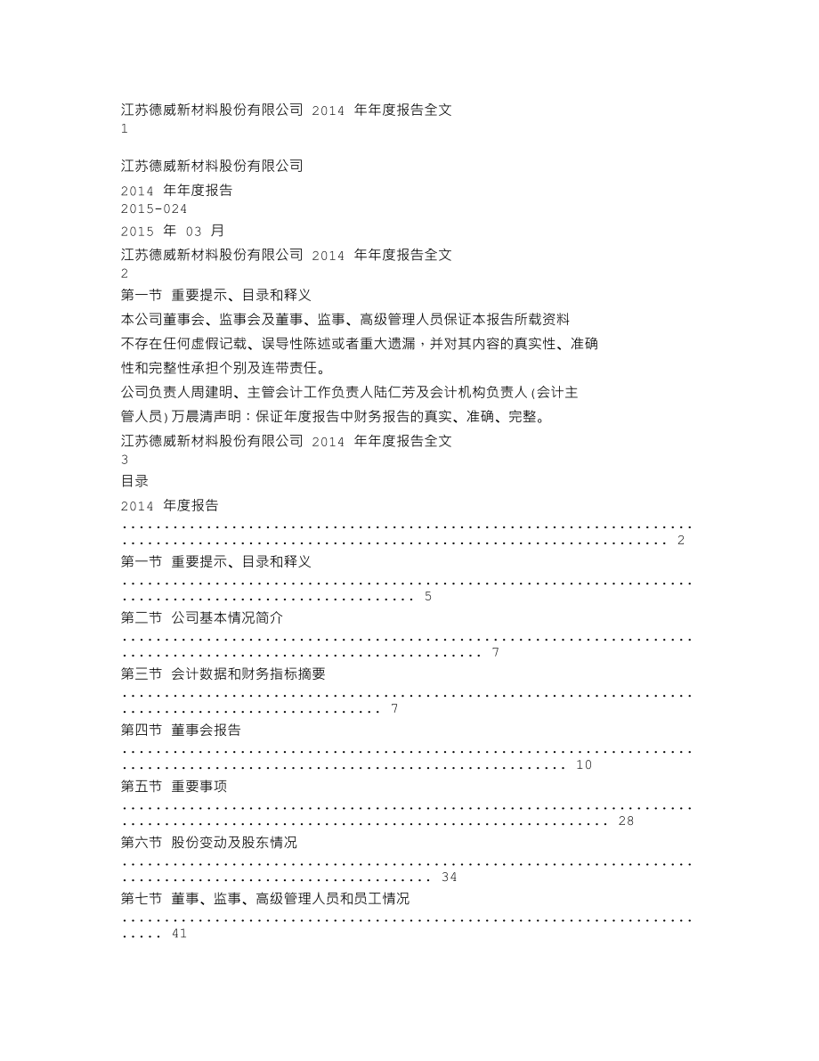 300325_2014_德威新材_2014年年度报告_2015-03-30.txt_第1页