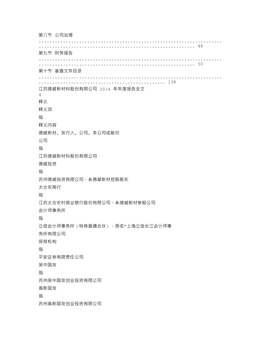 300325_2014_德威新材_2014年年度报告_2015-03-30.txt_第2页