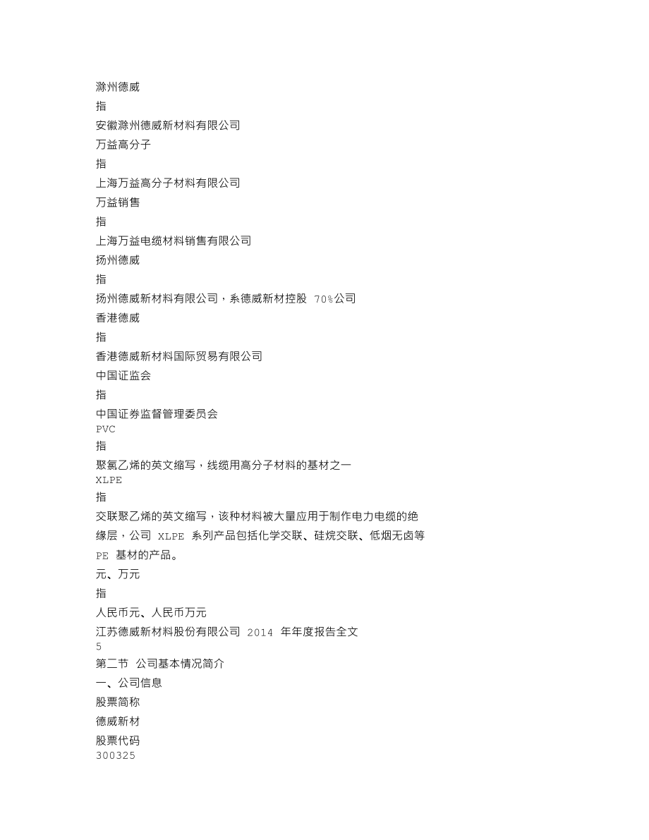 300325_2014_德威新材_2014年年度报告_2015-03-30.txt_第3页