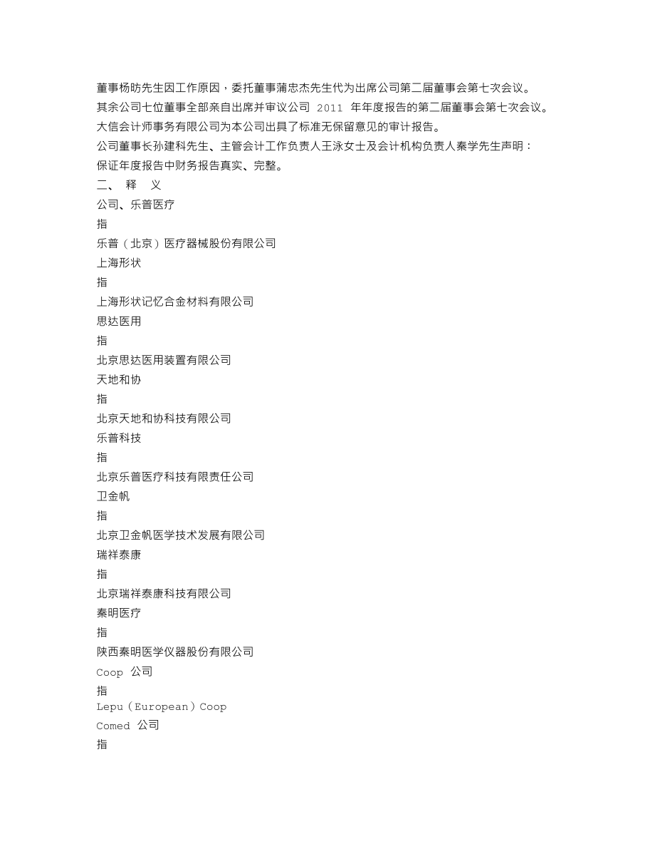 300003_2011_乐普医疗_2011年年度报告_2012-02-27.txt_第3页