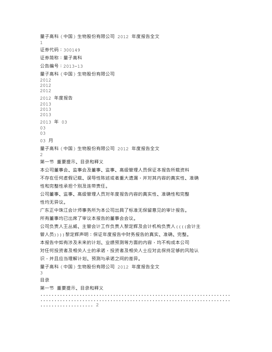 300149_2012_量子高科_2012年年度报告_2013-03-19.txt_第1页