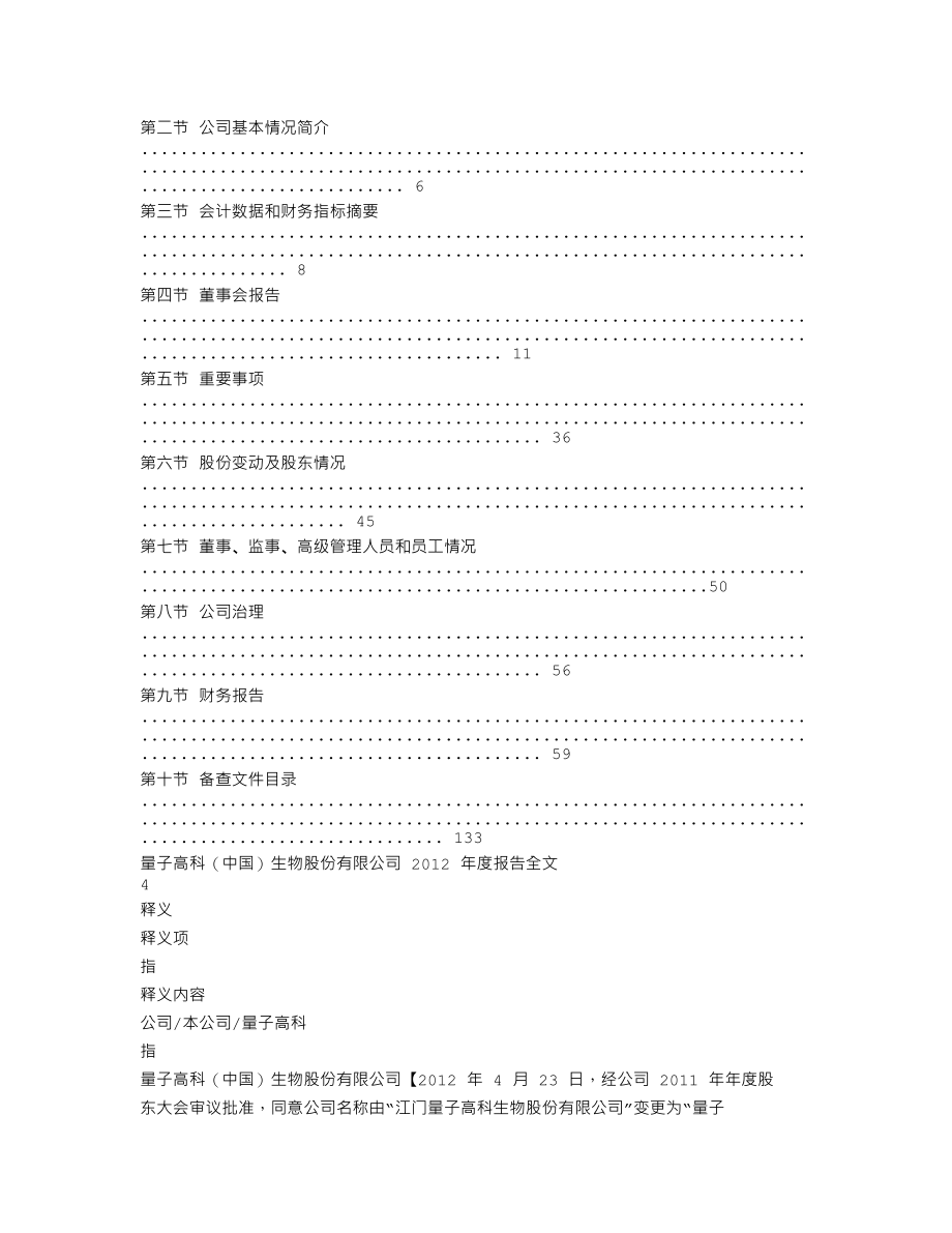 300149_2012_量子高科_2012年年度报告_2013-03-19.txt_第2页