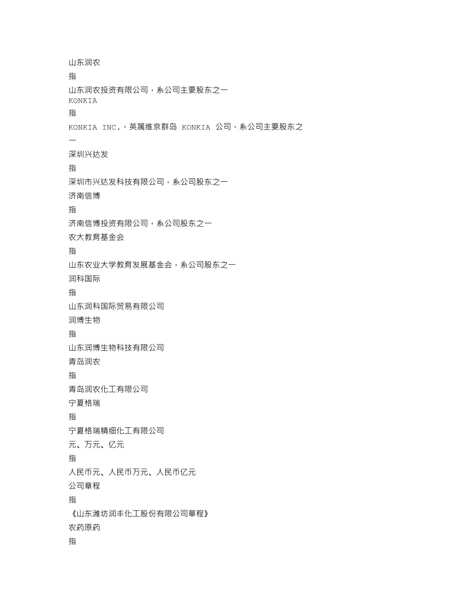 301035_2021_润丰股份_2021年年度报告_2022-03-30.txt_第3页