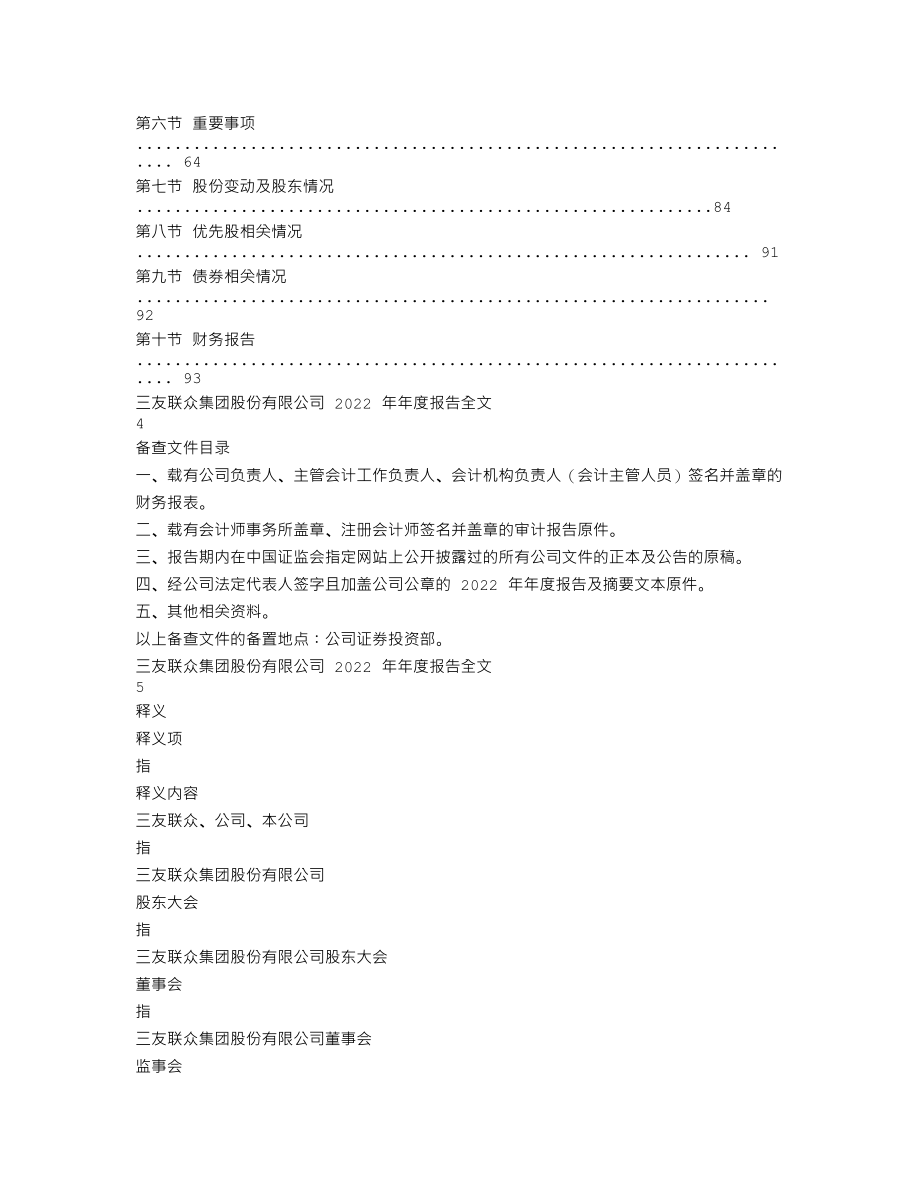 300932_2022_三友联众_2022年年度报告_2023-04-26.txt_第2页