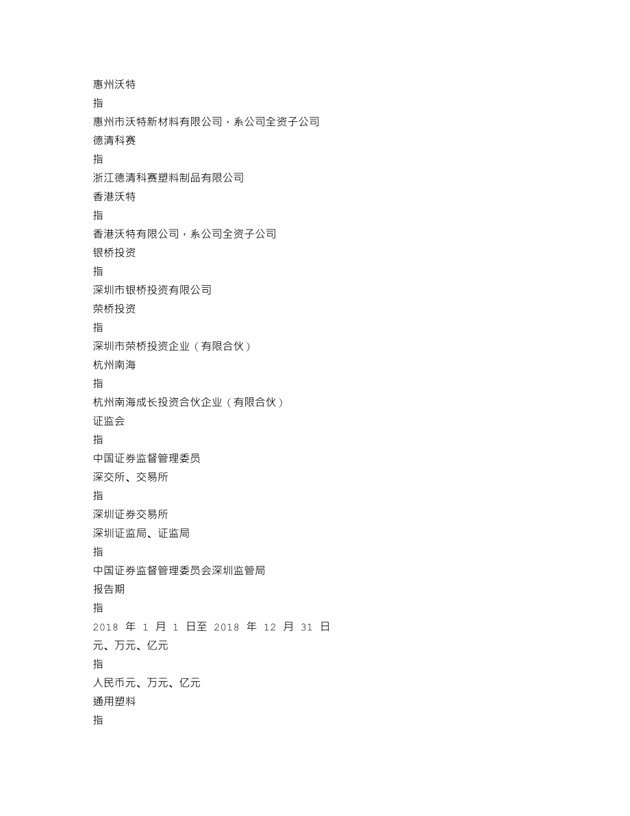 002886_2018_沃特股份_2018年年度报告_2019-04-22.txt_第3页