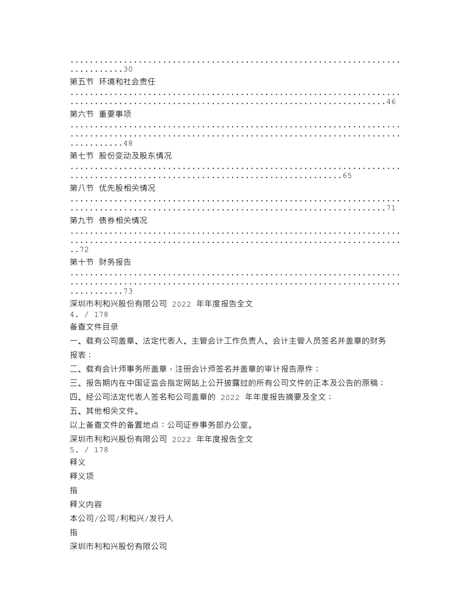 301013_2022_利和兴_2022年年度报告_2023-04-26.txt_第2页