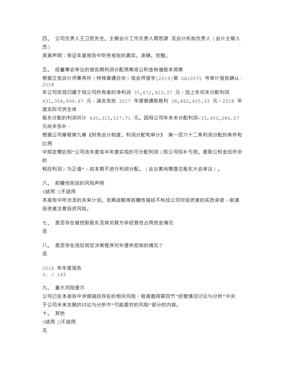 600630_2018_龙头股份_2018年年度报告_2019-03-29.txt_第2页