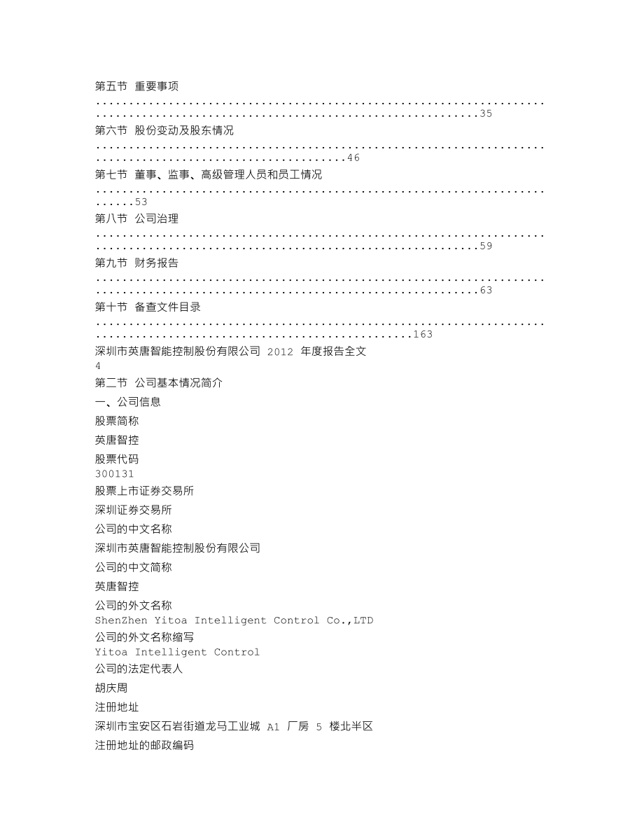 300131_2012_英唐智控_2012年年度报告_2013-04-16.txt_第2页