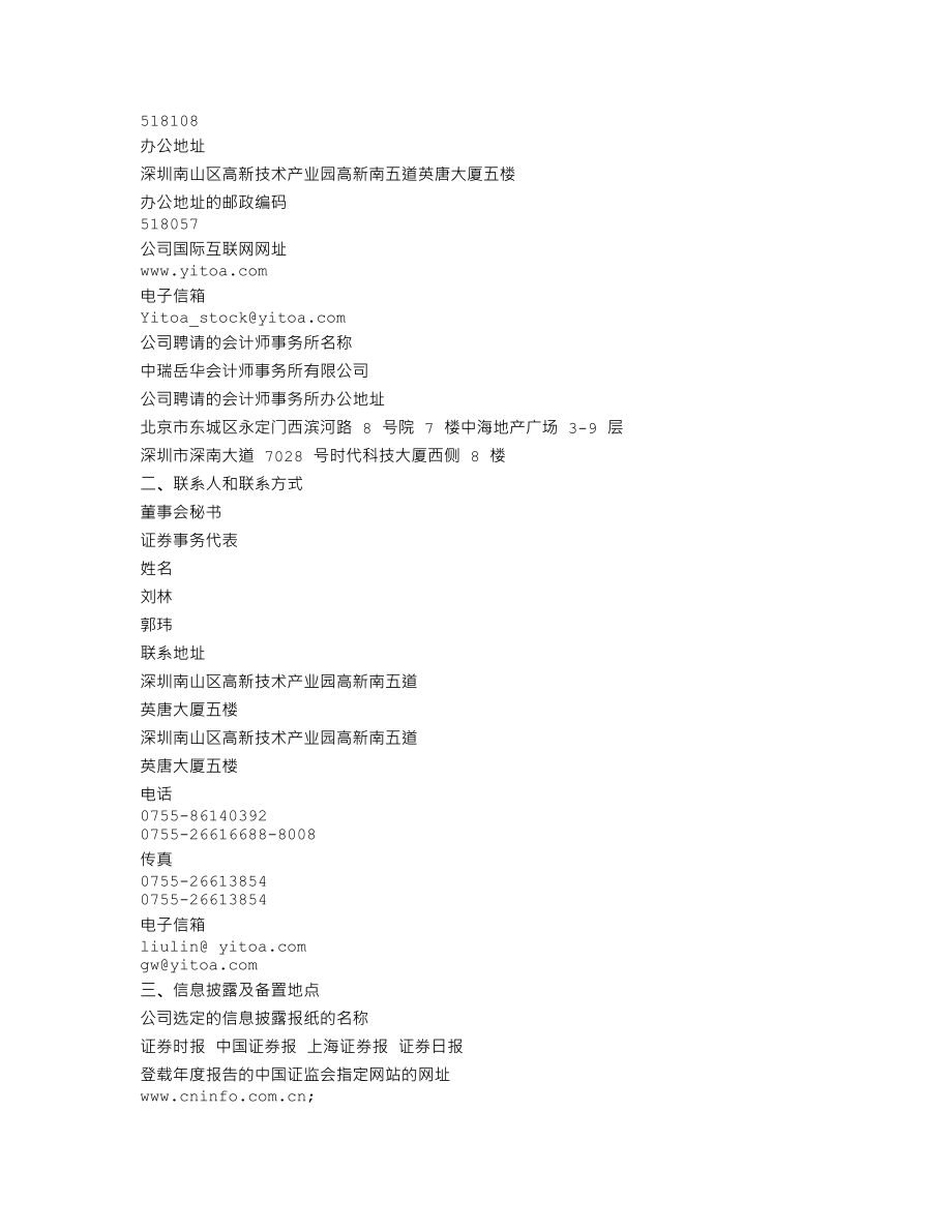 300131_2012_英唐智控_2012年年度报告_2013-04-16.txt_第3页