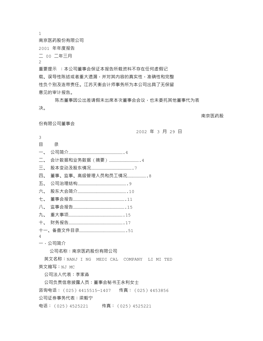 600713_2001_南京医药_南京医药2001年年度报告_2002-03-28.txt_第1页