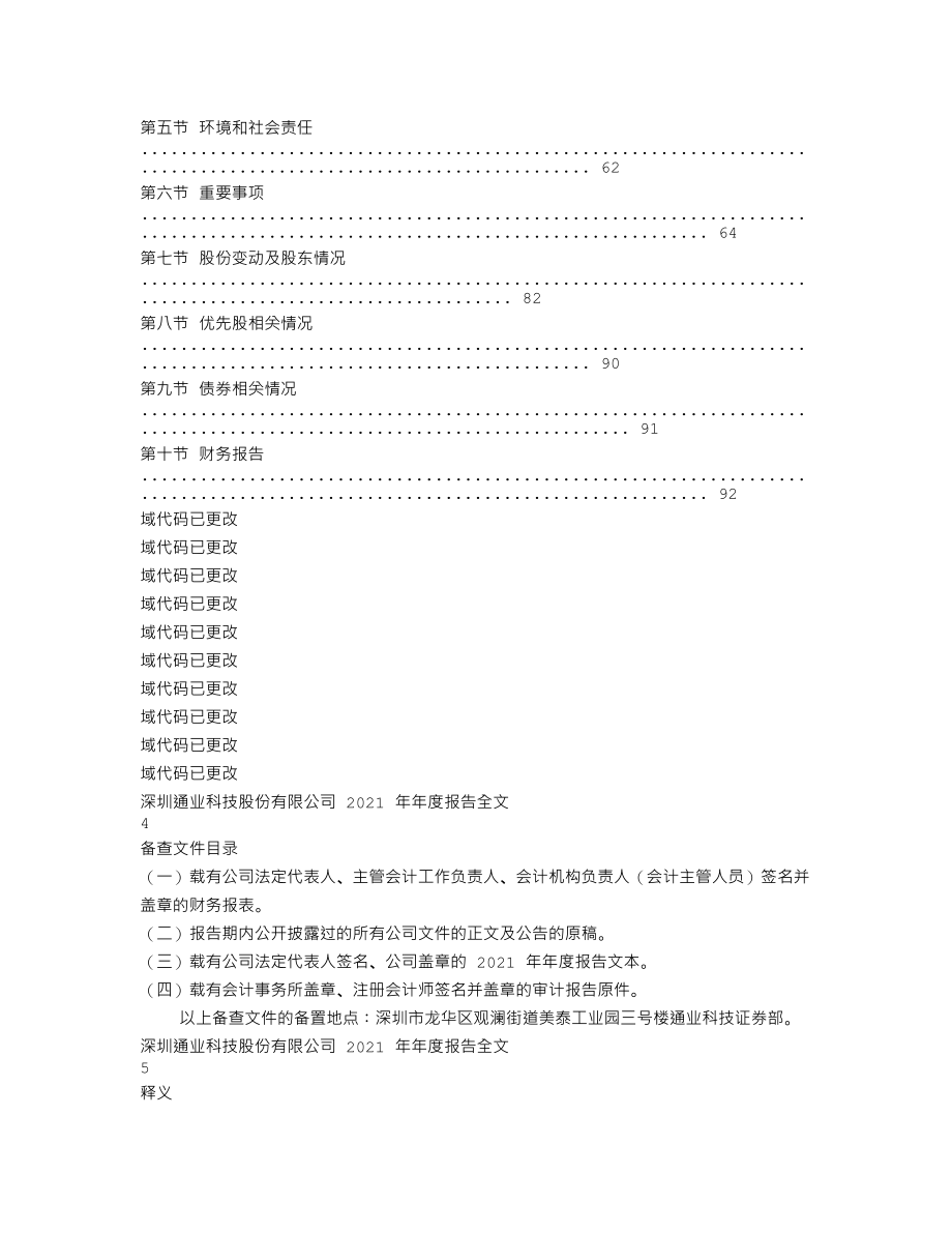 300960_2021_通业科技_2021年年度报告_2022-04-25.txt_第2页