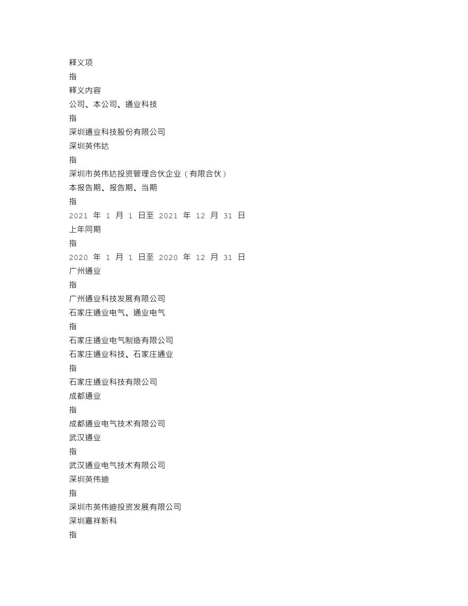 300960_2021_通业科技_2021年年度报告_2022-04-25.txt_第3页