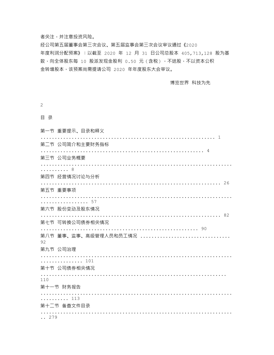 300422_2020_博世科_2020年年度报告_2021-04-19.txt_第2页