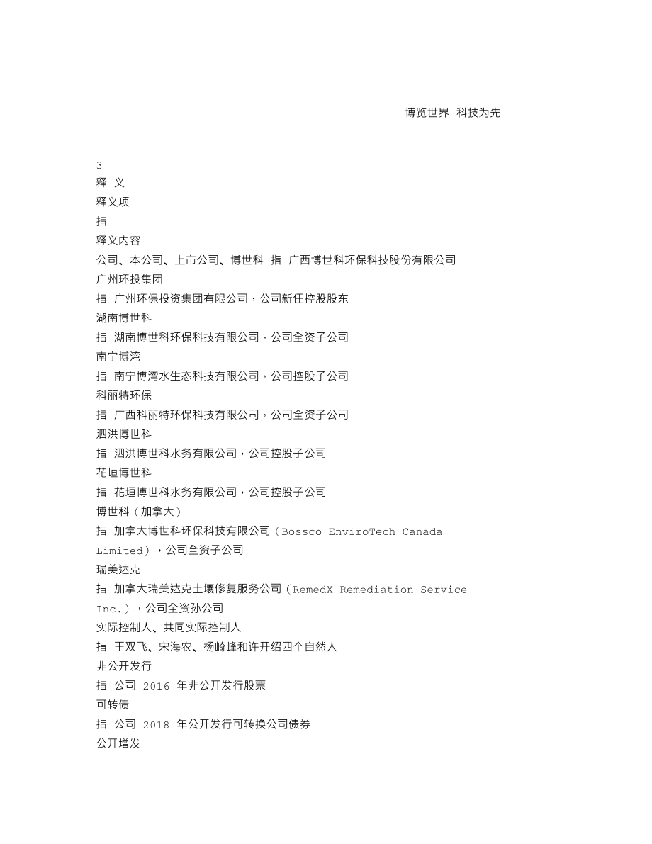 300422_2020_博世科_2020年年度报告_2021-04-19.txt_第3页