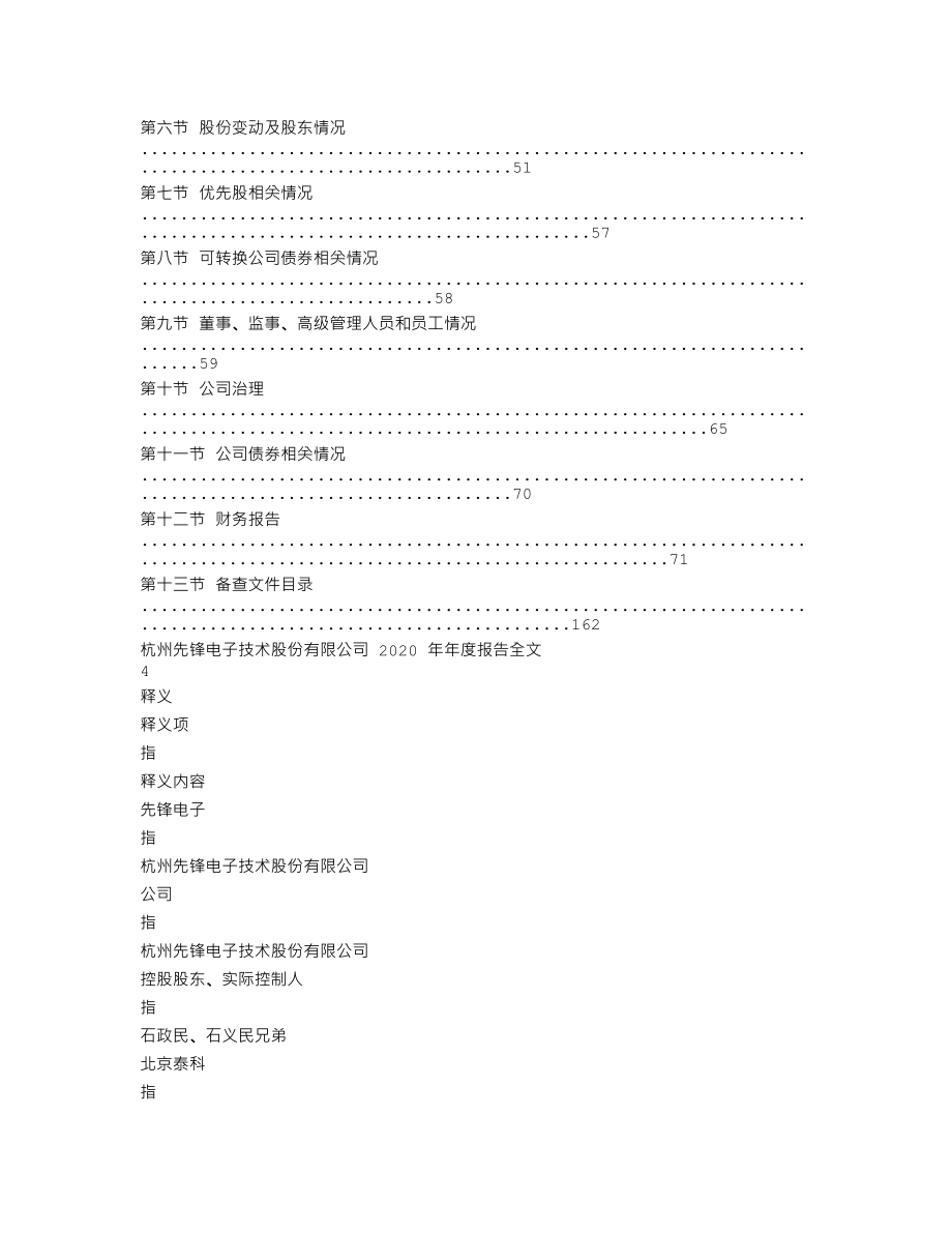 002767_2020_先锋电子_2020年年度报告_2021-04-19.txt_第2页