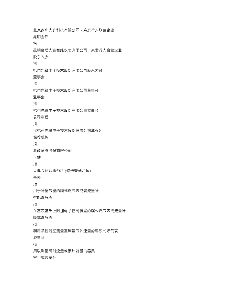 002767_2020_先锋电子_2020年年度报告_2021-04-19.txt_第3页