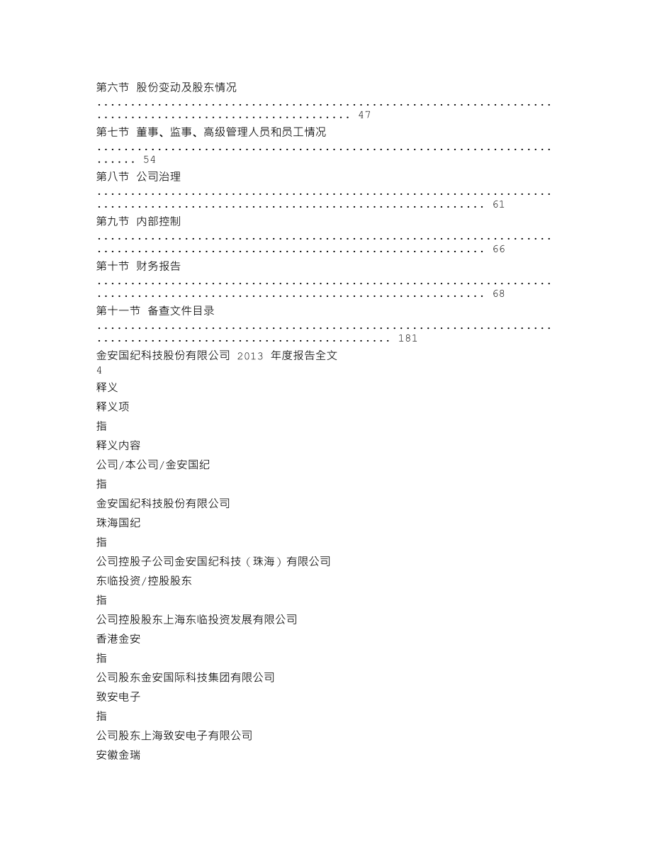 002636_2013_金安国纪_2013年年度报告_2014-04-21.txt_第2页