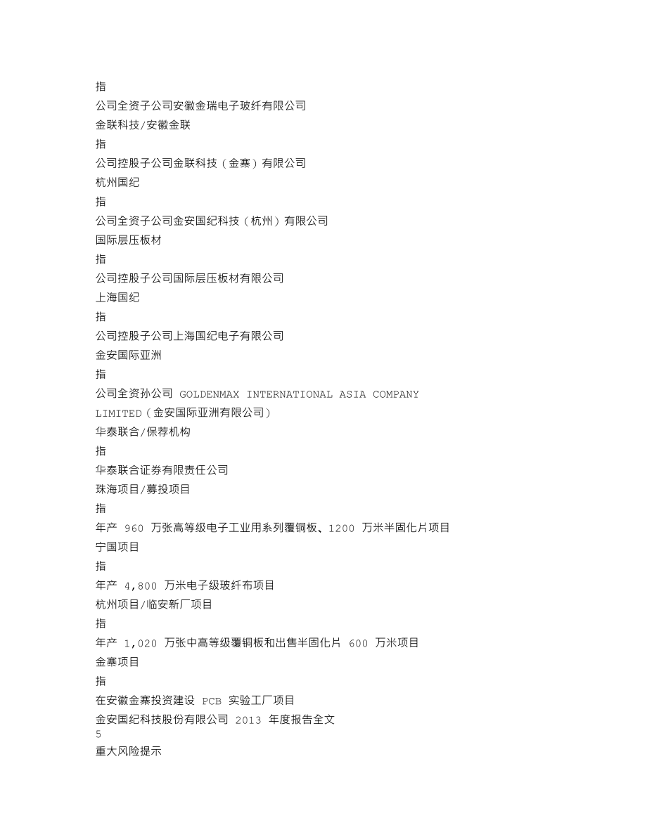 002636_2013_金安国纪_2013年年度报告_2014-04-21.txt_第3页