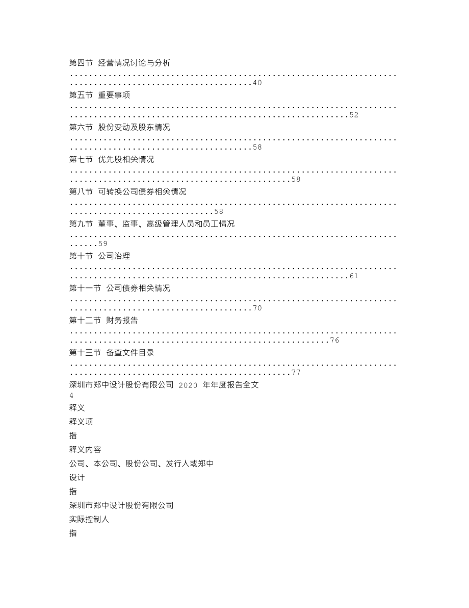 002811_2020_郑中设计_2020年年度报告_2021-04-28.txt_第2页