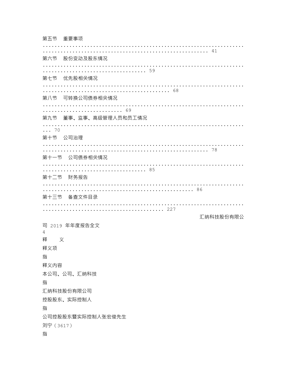 300609_2019_汇纳科技_2019年年度报告_2020-04-23.txt_第2页