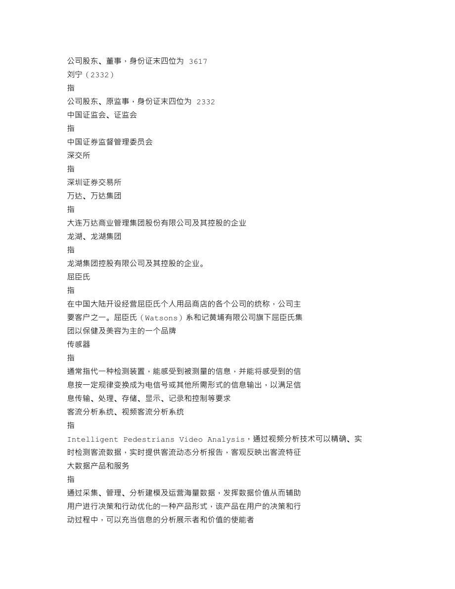 300609_2019_汇纳科技_2019年年度报告_2020-04-23.txt_第3页