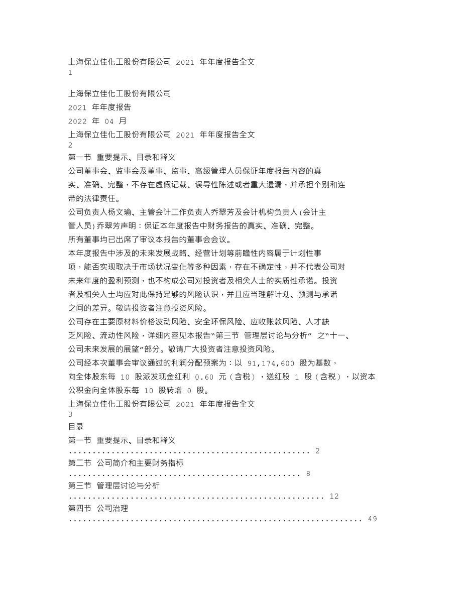 301037_2021_保立佳_2021年年度报告_2022-04-27.txt_第1页