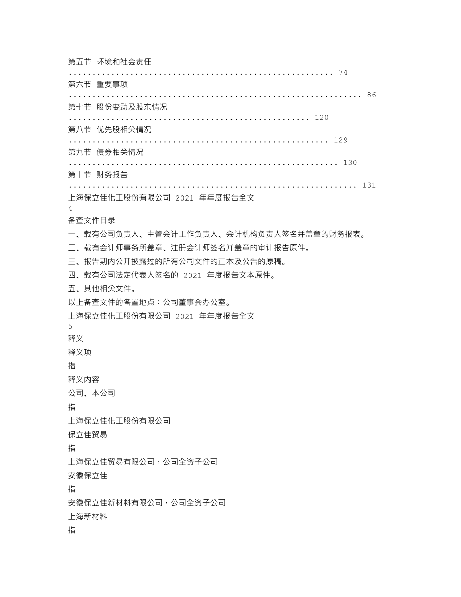 301037_2021_保立佳_2021年年度报告_2022-04-27.txt_第2页