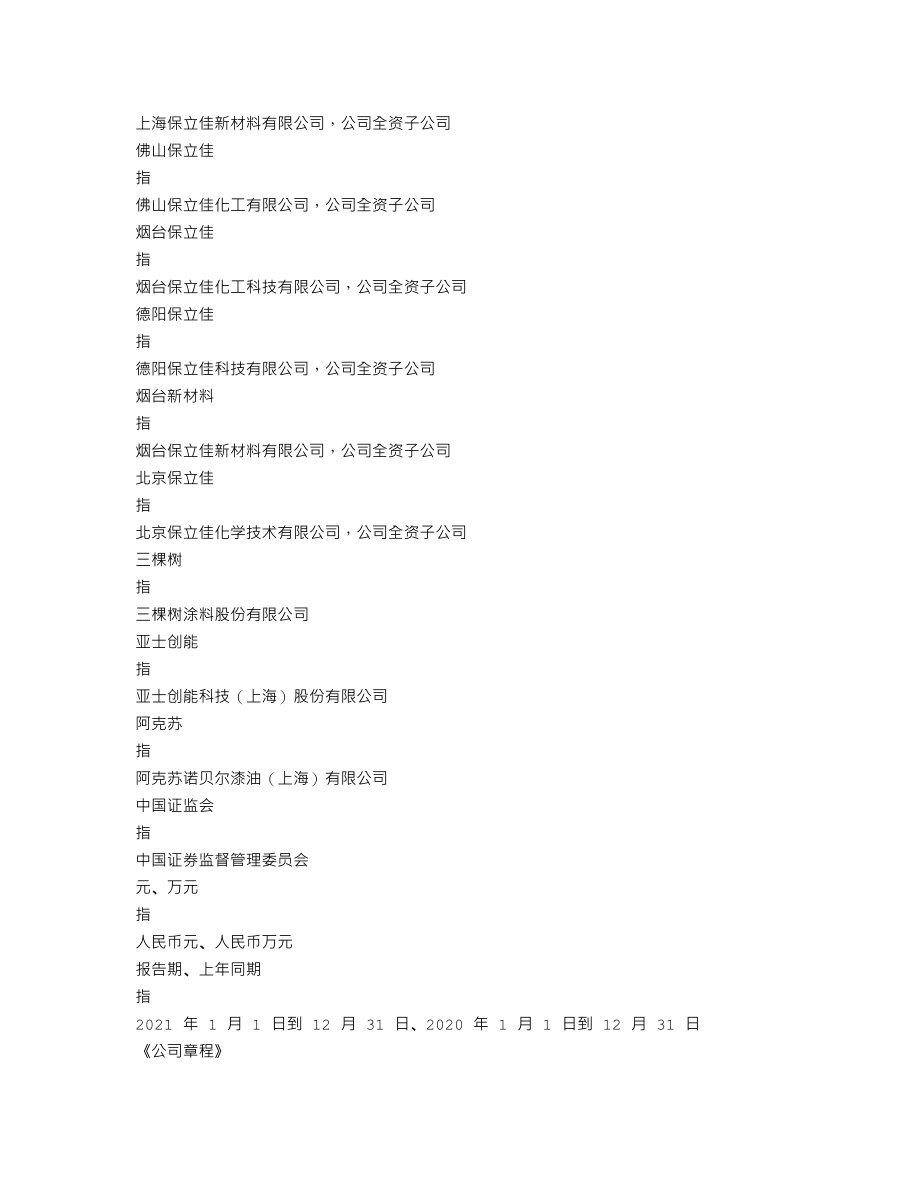 301037_2021_保立佳_2021年年度报告_2022-04-27.txt_第3页