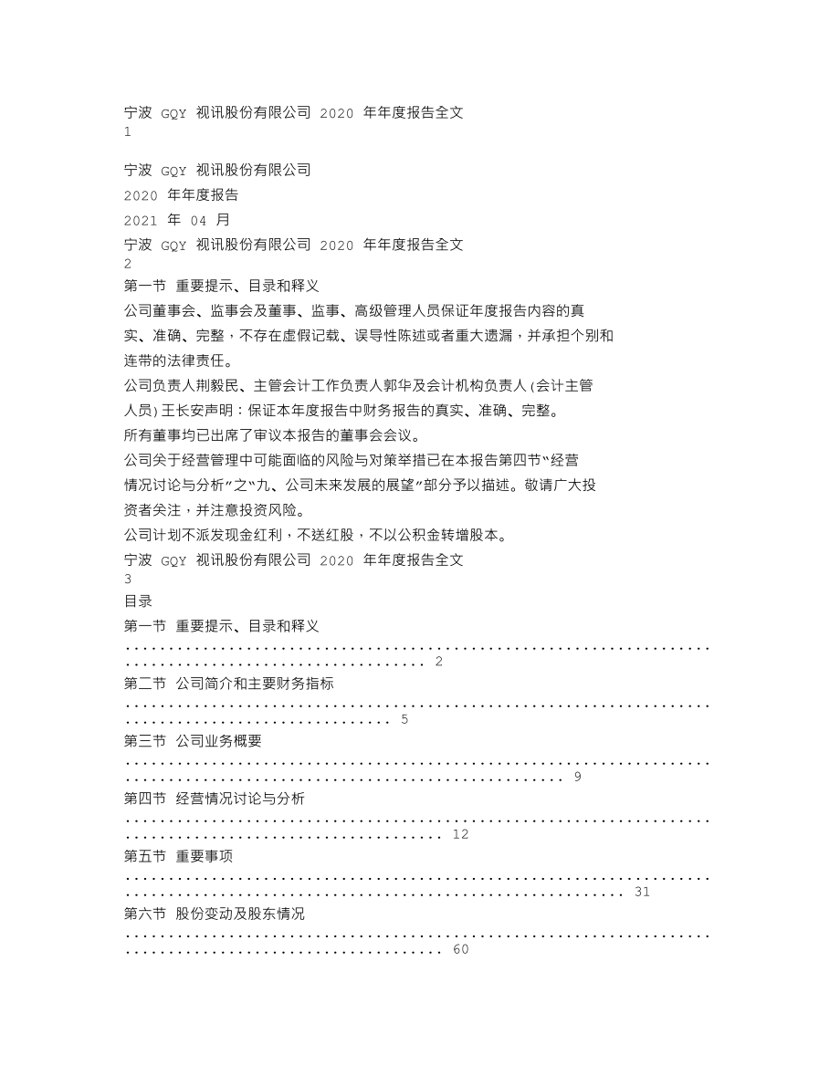 300076_2020_GQY视讯_2020年年度报告_2021-04-29.txt_第1页