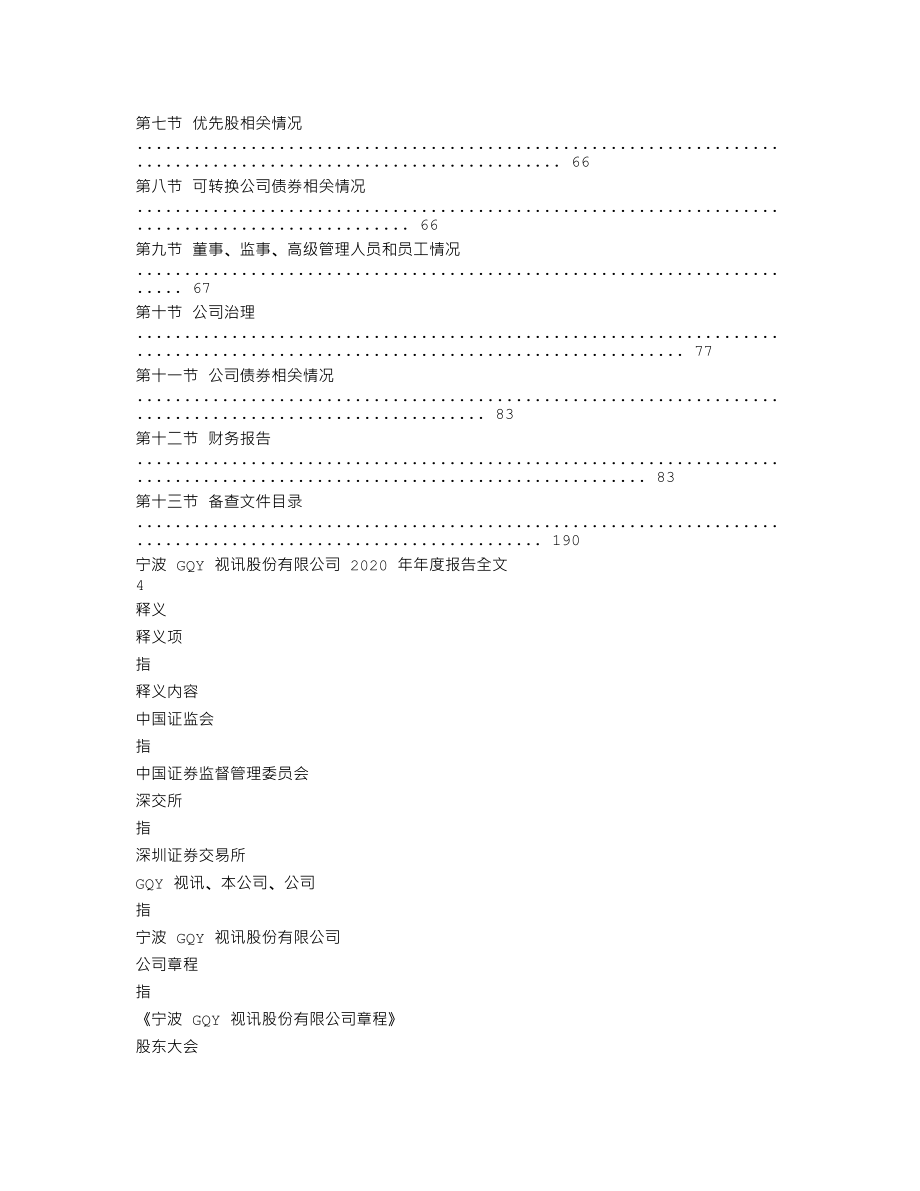 300076_2020_GQY视讯_2020年年度报告_2021-04-29.txt_第2页