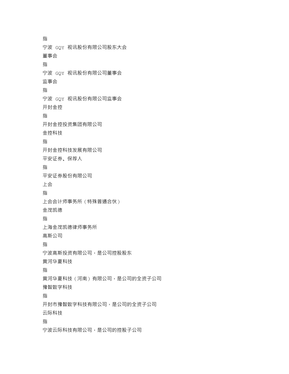 300076_2020_GQY视讯_2020年年度报告_2021-04-29.txt_第3页