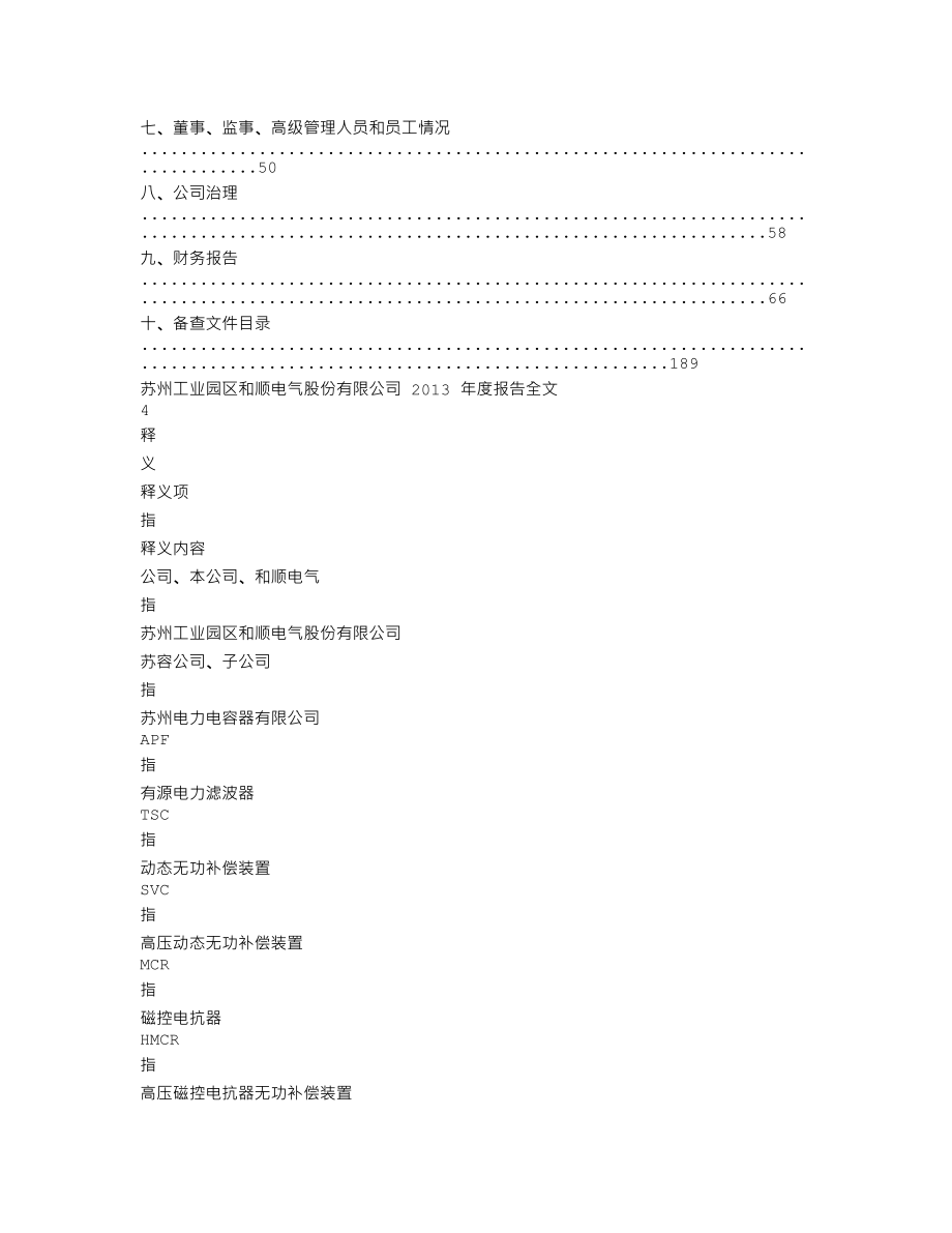 300141_2013_和顺电气_2013年年度报告_2014-03-28.txt_第2页