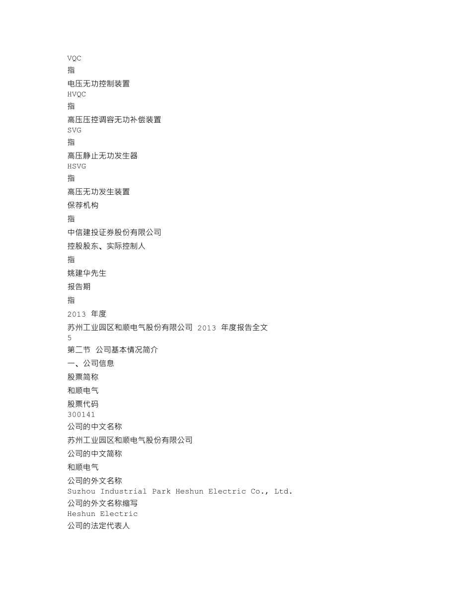 300141_2013_和顺电气_2013年年度报告_2014-03-28.txt_第3页