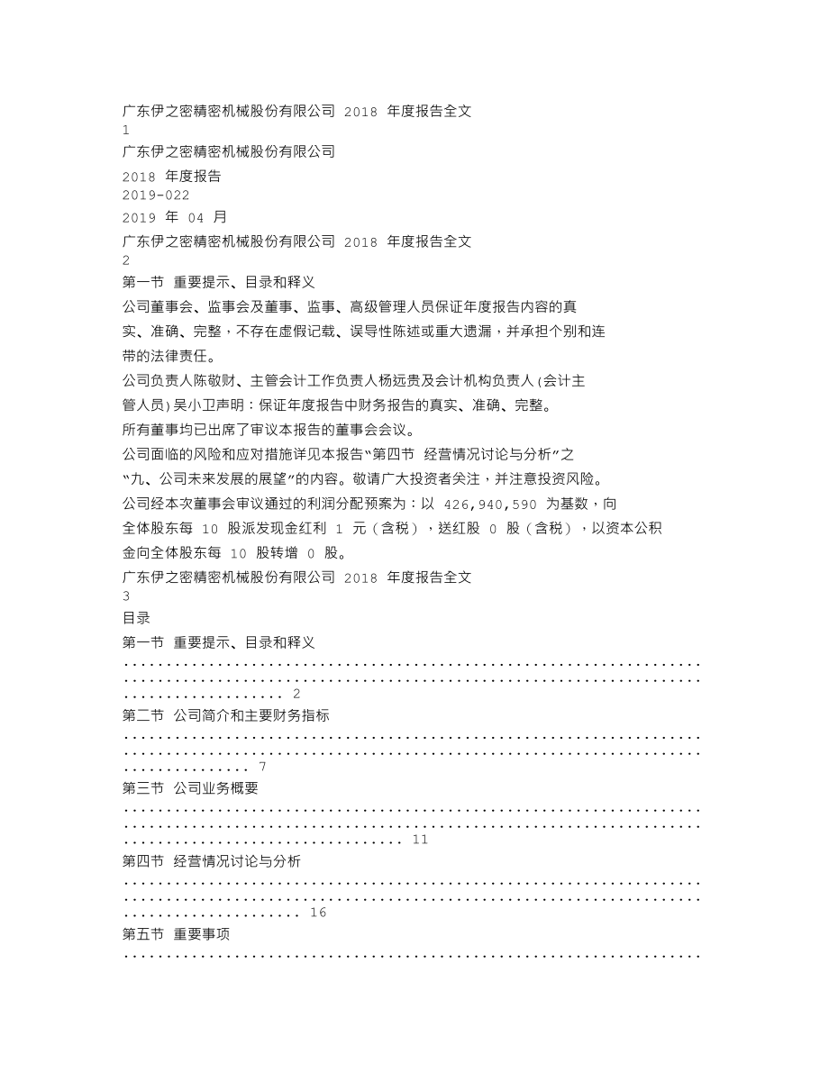 300415_2018_伊之密_2018年年度报告（更新后）_2019-05-13.txt_第1页