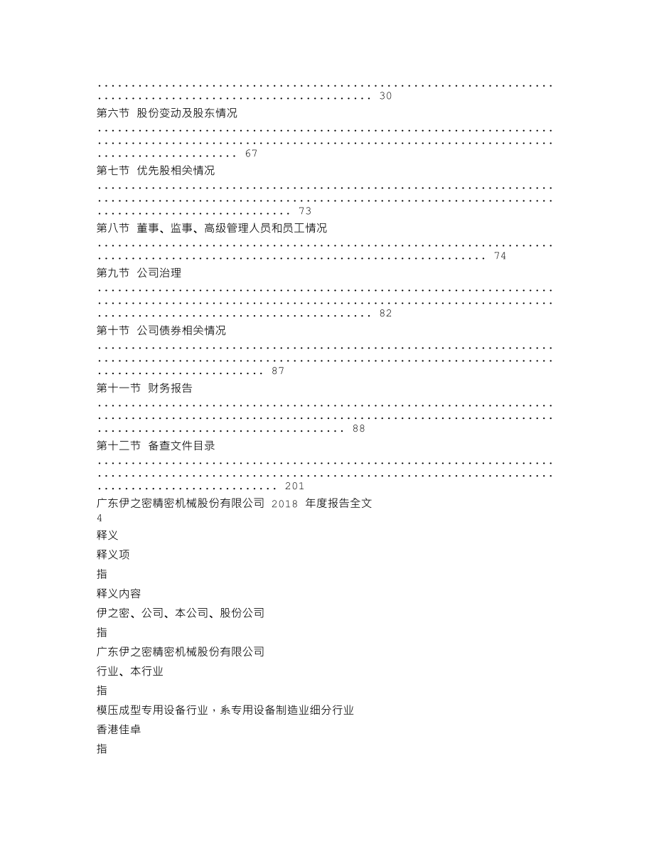 300415_2018_伊之密_2018年年度报告（更新后）_2019-05-13.txt_第2页